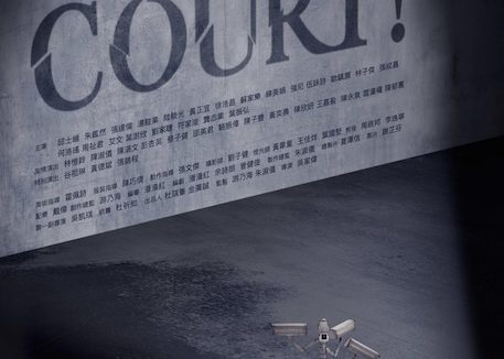 《COURT!》百度云网盘夸克下载.阿里云盘.中字.(2026)