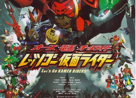 《OOO·电王·全体骑士 Let’s Go 假面骑士》百度云网盘夸克下载.阿里云盘.中字.(2011)