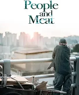 肉票同盟 People and Meat / 사람과 고기