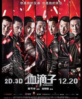 《血滴子》百度云网盘夸克下载.阿里云盘.中字.(2012)