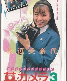 《藤子不二雄的梦想相机》百度云网盘夸克下载.阿里云盘.中字.(1988)