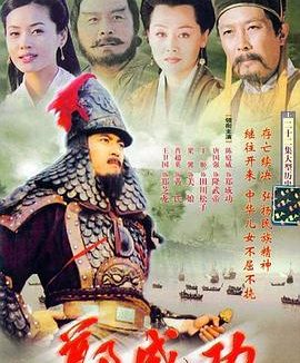 《郑成功》百度云网盘夸克下载.阿里云盘.中字.(1987)