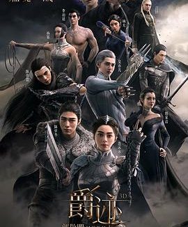 《爵迹》百度云网盘夸克下载.阿里云盘.中字.(2016)