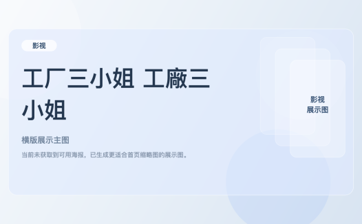 最近难得一口气看完的喜剧片《工厂三小姐 工廠三小姐》 1967 未删减 限时转存