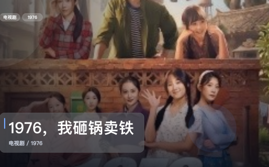 强推！《1976，我砸锅卖铁供六个女大学生》 1976 未删减 限时转存