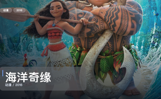 最近补到宝了！《海洋奇缘》 2016 中文字幕 未删减 限时转存