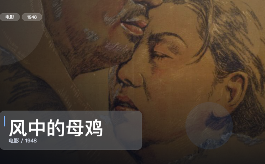日本剧情片里这部最值得看《风中的母鸡》 1948 中文字幕 未删减 限时转存