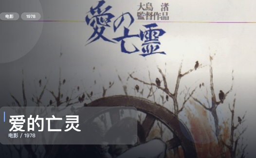 太好磕了！《爱的亡灵》 1978 中文字幕 未删减 限时转存