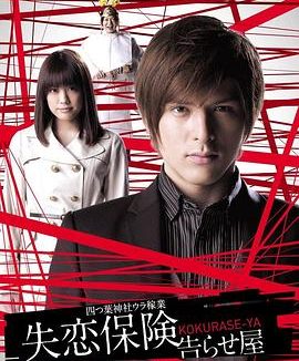 《失恋保险》百度云网盘夸克下载.阿里云盘.中字.(2011)