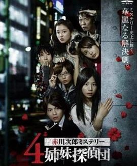 《4姐妹侦探团》百度云网盘夸克下载.阿里云盘.中字.(2008)