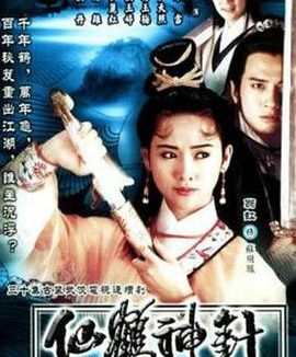 《仙鹤神针》百度云网盘夸克下载.阿里云盘.中字.(1993)