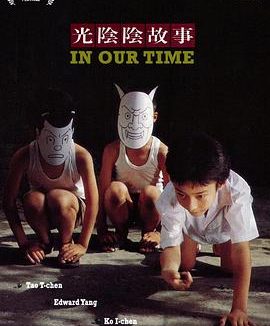 《光阴的故事》百度云网盘夸克下载.阿里云盘.中字.(1982)