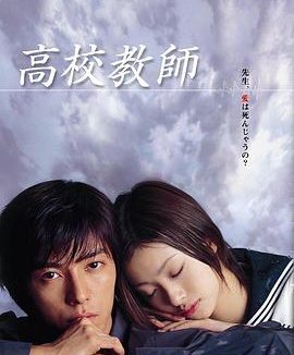 《高校教师2003》百度云网盘夸克下载.阿里云盘.中字.(2003)