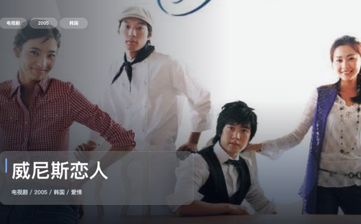 最近挖到宝了!《威尼斯恋人》 2005 中文字幕 未删减 限时转存