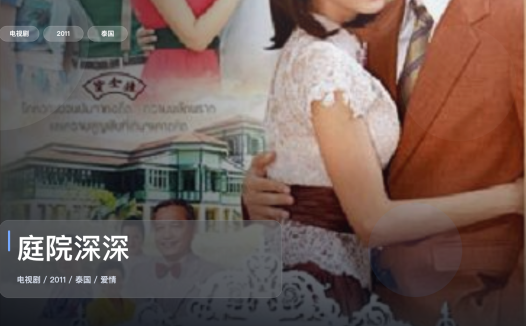 这是2011最强爱情剧！《庭院深深》 2011 中文字幕 未删减 限时转存