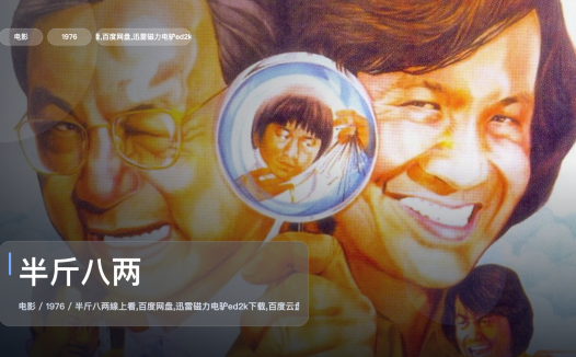 最近挖到宝了！《半斤八两》 1976 中文字幕 未删减 限时转存