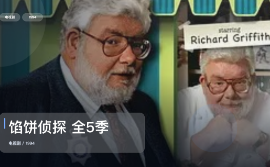 口碑真不错!《馅饼侦探 全5季》 1994 未删减 限时转存