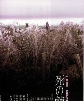 《死之棘》百度云网盘下
