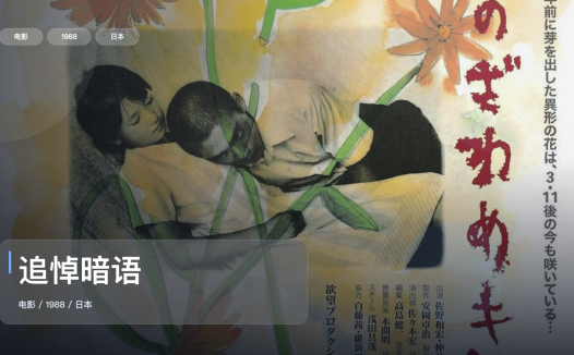 最近挖到宝了!日本犯罪片《追悼暗语》 1988 未删减 限时转存