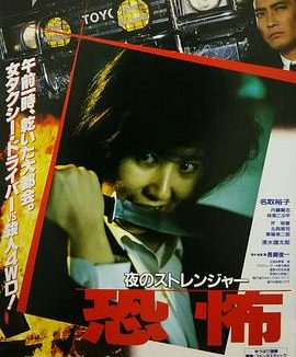 《夜的陌生人 恐怖》百度