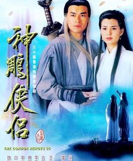 《神雕侠侣》百度云网盘