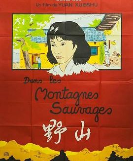 《野山》百度云网盘夸克