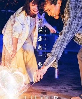 《稍微想起一些》百度云网盘下载.1080P下载.日语中字.(2021)