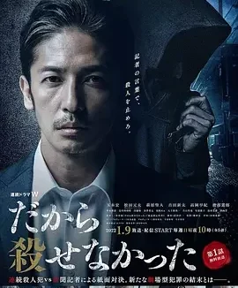 所以没能杀掉 所以没能杀掉 / だから殺せなかった / So I Couldn’t Kill