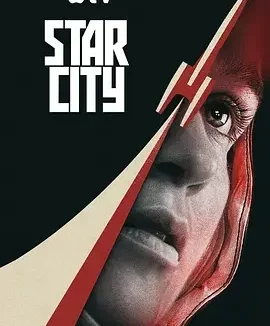 星城 Star City / 铁幕星城 / 苏联星城 / 星际之城 / 《为全人类》衍生剧