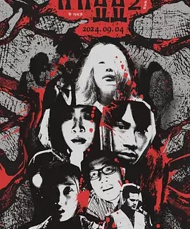 奇奇妙妙2 Strange 2 / gi-gi-myo-myo 2