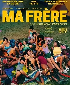 夏日躁动 偏爱 / 好哥们 / Summer Beats / Ma frère