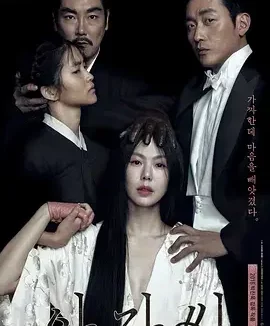 小姐 下女诱罪(港) / 下女的诱惑(台) / 指匠情挑 / The Handmaiden