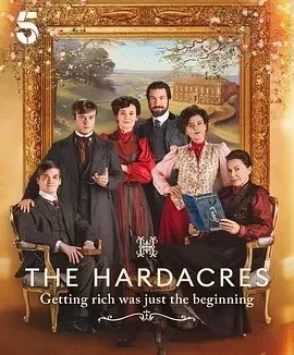 哈达克一家 第二季 The Hardacres Season 2