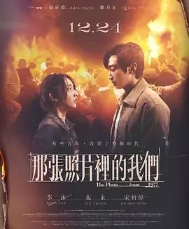 那张照片里的我们 那張照片裡的我們 / The Photo From 1977