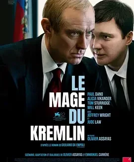 克里姆林宫的魔术师 克里姆林宫的巫师 / Le mage du Kremlin