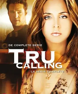 致命呼叫 第二季 Tru Calling Season 2