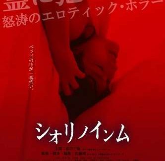 《恶灵春梦》百度云网盘下载.阿里云盘.日语中字.(2019)