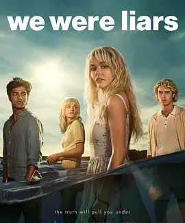 说谎的人 第一季 We Were Liars Season 1