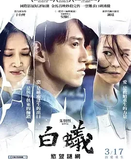 白蚁:欲望谜网 白蚁 / 颜色失真 / White Ant