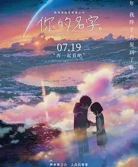 你的名字。 Your Name.