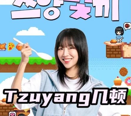 《Tzuyang几顿》百度云网盘夸克下载.阿里云盘.中字.(2026)