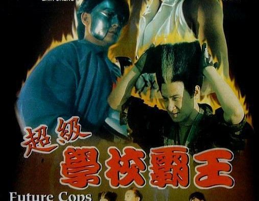 强推！香港动作经典《学校霸王》1993中文字幕百度云网盘夸克下载