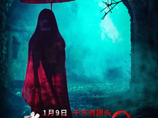 强推!2026最新恐怖大片《半夜叫你别回头2》全集资源 中字版 限时下载