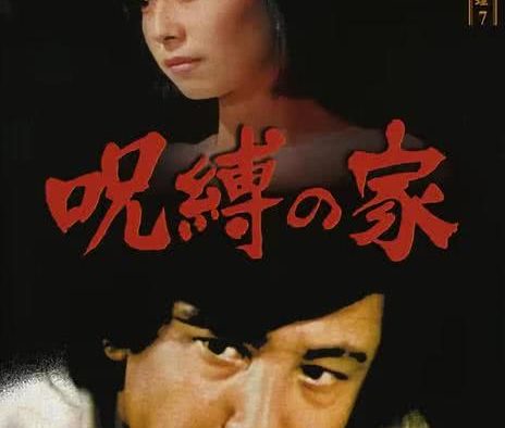 《侦探神津恭介的杀人推理 七：诅咒之家》百度云网盘夸克下载.阿里云盘.中字.(1987)