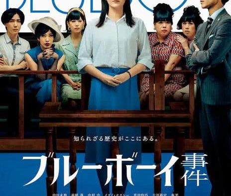 日本2025最新剧情电影《蓝色男孩事件》震撼来袭!百度云网盘夸克下载