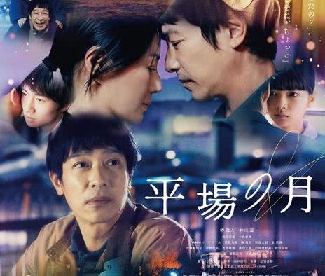《平场之月》百度云网盘夸克下载.阿里云盘.中字.(2026)