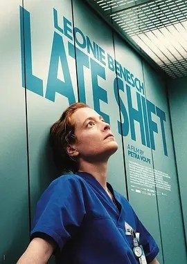 夜班 (2025)丨8.1分丨柏林电影节展映