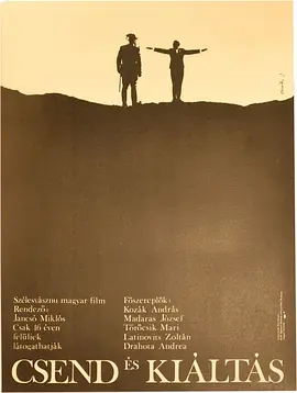 静默与呼喊 (1968)丨7.3分丨威尼斯电影节 主竞赛单元 金狮奖(提名)