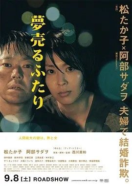 卖梦的两人 (2012)丨7.1分丨松隆子主演电影 日语中字 日本电影学院奖 最佳女主角(提名)
