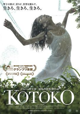 琴子 (2011)丨6.6分丨威尼斯地平线单元奖最佳影片 冢本晋也导演作品 日语中字